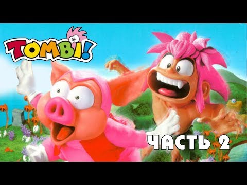 Видео: Tomba, Playstation (прохождение без голоса) часть 2