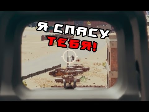 Видео: PLAYERUNKNOWN'S BATTLEGROUNDS #59 (АЙ НИД Э ХИРОО!)