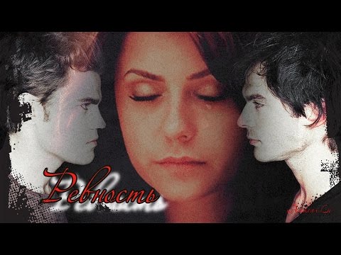 Видео: Деймон-Елена-Стефан_Ревность