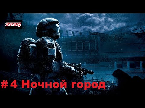 Видео: Прохождение Halo 3: ODST - Серия 4: Ночной город