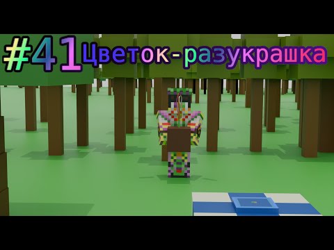 Видео: Lp. Магические Приключения #41 ЦВЕТИК-СЕМИЦВЕТИК [Спектролис]