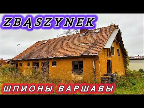 Видео: СРАВНИ УРОВЕНЬ жизни с поляками. Польско - немецкий городок Zbąszynek
