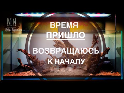 Видео: Аквариум 400 литров. Аквапеределка.
