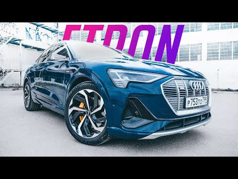 Видео: Ездил неделю на Audi e-tron Sportback. Электрокар в городе — боль?