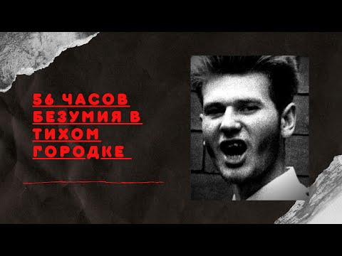 Видео: САМЫЙ УЖАСНЫЙ СОСЕД | Дело Энтони Аркрайта