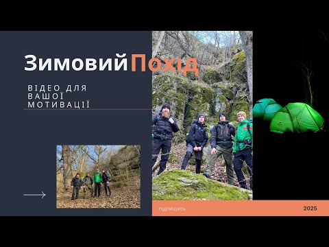 Видео: Зимовий піший похід у ліс