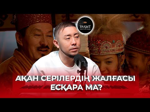 Видео: “ҰРЫСЫҢ ДЕП ШИЕЛІДЕН КӨШІРІП ЖІБЕРДІ!" | ЕСҚАРА (АЙДАН) БЕЙБІТОВ | УАҚЫТ КӨРСЕТЕДІ...