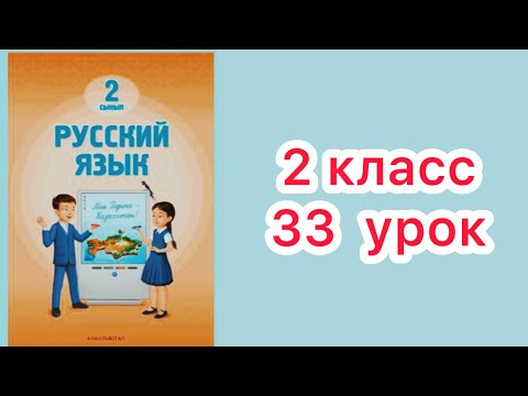 Видео: 2 класс 33 урок.Традиции и обычаи казахского народа.    #русскийязык2класс33 урок