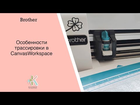 Видео: Особенности трассировки в CanvasWorkspace (онлайн и оффлайн версии)