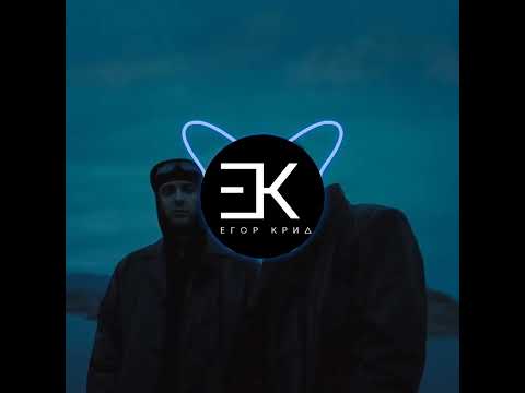 Видео: Remix slowed+reverb (Egor Kreed feat. Jony-Дым)
