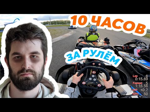 Видео: ПРОЕХАЛ 620 КМ на КАРТИНГЕ ? - Обзор марафона PitStop Endurance в Рязани #гонки