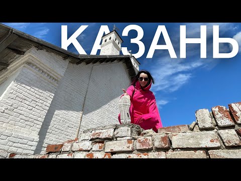 Видео: Бегом по Казани! Быстрая экскурсия под музыку