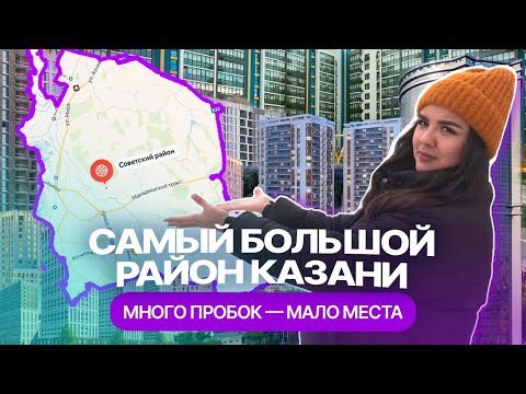 Видео: Самый большой район Казани: Азино, Дербышки и новые ЖК возле Вознесенского тракта