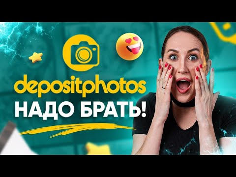 Видео: ОоО,  Depositphotos! Надо брать! Регистрация и массовая загрузка