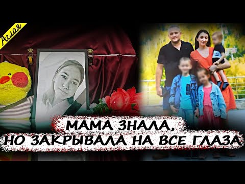 Видео: Отчим делал это, а мать не вмешивалась // Дело Карины Дорохиной