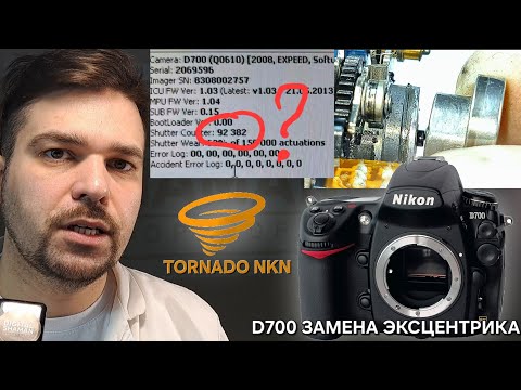 Видео: Тут был скручен пробег! D700 замена эксцентрика