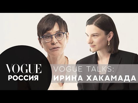 Видео: Ирина Хакамада – женщина в политике, стиль и диалог поколений | Vogue Talks