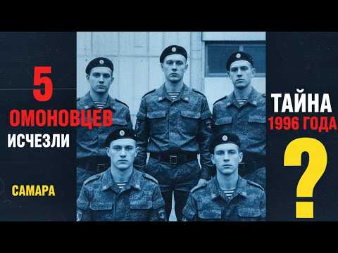 Видео: ОМОН исчез во время зачистки района 1996 — 28 лет спустя подвал показал страшную тайну