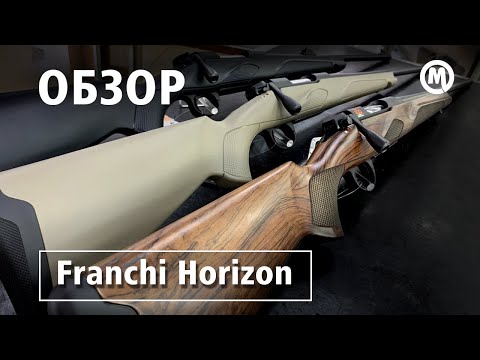 Видео: Первый НАРЕЗНОЙ от Franchi!