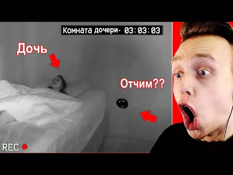 Видео: Отчим Следит за Падчерицей, а Потом Её............................ - Самое Страшное Видео