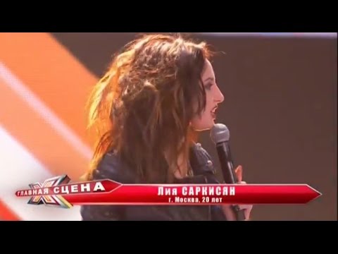 Видео: Главная сцена - Лия Саркисян (г. Москва, 20 лет)
