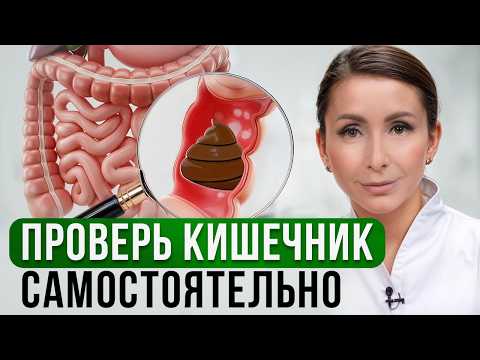 Видео: Как ПРОВЕРИТЬ состояние вашего ЖКТ за 10 мин БЕЗ мучительных исследований?