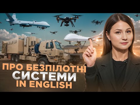 Видео: Unmanned Systems. Безпілотні системи англійською. Урок 72