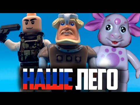 Видео: Ужасное ЛЕГО из России