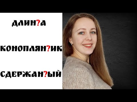 Видео: Словарный диктант. Н и НН в разных частях речи.