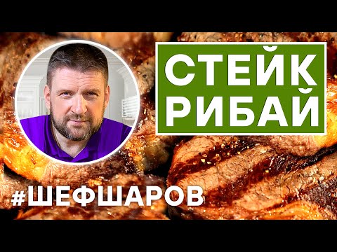 Видео: СТЕЙК РИБАЙ И СЫРНО-СЛИВОЧНЫЙ СОУС К СТЕЙКУ. ЖАРИМ МЯСО В ГРИЛЕ WEBER. ГОТОВИМ В ГРИЛЕ. МАНГАЛ, ПЕЧЬ