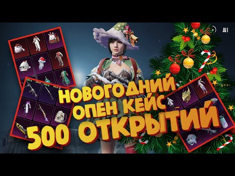 Видео: НГ открытие 500 ящиков на Корее (Поздравление) - PUBG mobile KR