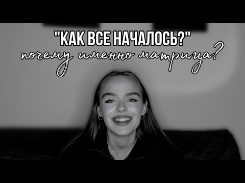 Видео: Как я пришла к духовности?