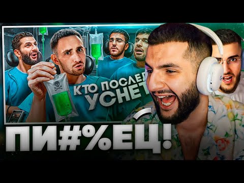 Видео: СТИЛ И РЕНАТКО СМОТРЯТ - Кто Последний Уснёт Забирает 1.000.000 !😱| ЭМОЦИИ ЛИТВИНА !