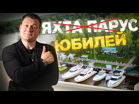 Видео: Dj Влог №62 | не яхта, не парус, а просто юбилей