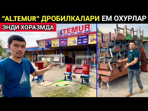 Видео: "AL.TEMUR" ДРОБИЛКАЛАРИ АРЗОН ЕМ ОХУРЛАРИ ЭНДИ ХОРАЗМДА.