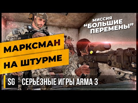 Видео: МАРКСМАН НА ЗАЧИСТКЕ ГОРОДА • ArmA 3 Серьёзные игры [2K]