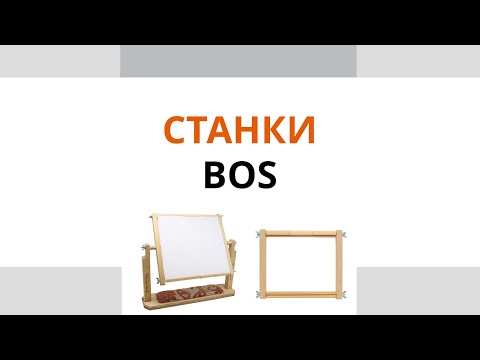 Видео: Станки BOS