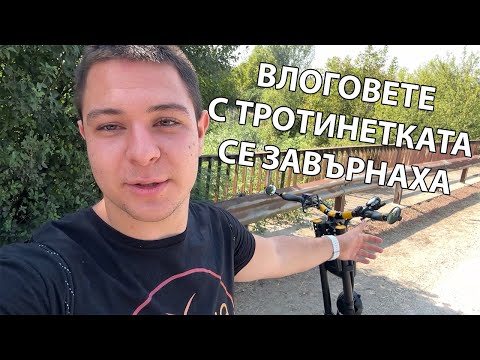 Видео: ОФРОУД С VSETT 11+ SUPER и НОВИ МИКРОФОНИ