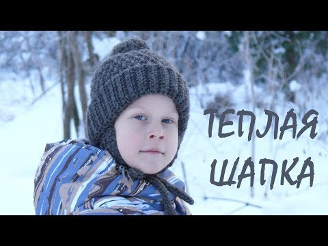 Видео: Детская теплая вязаная шапка крючком. Видео мастер класс. Warm children's hat. Crochet.