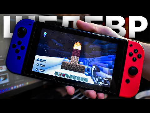 Видео: NINTENDO SWITCH - ПЕРВЫЕ ВПЕЧАТЛЕНИЯ В 2024 ГОДУ