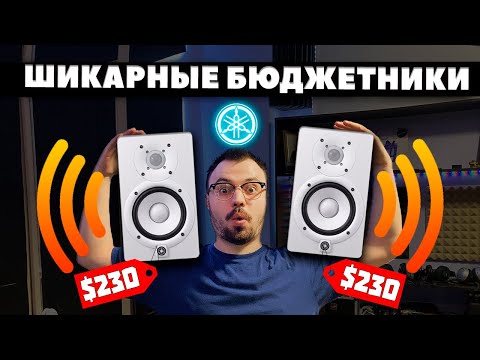 Видео: Обзор YAMAHA HS5 - Бюджетные Студийные Мониторы (Самые Популярные)