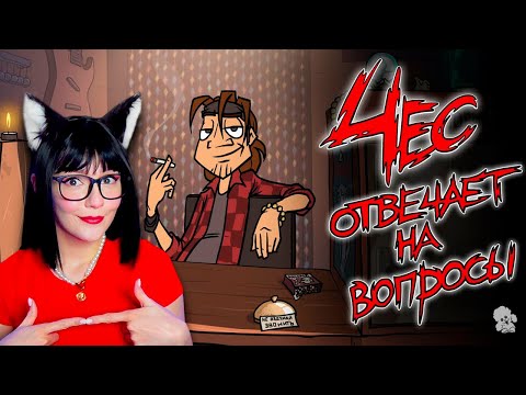 Видео: Metal Family Чес отвечает на вопросы Реакция