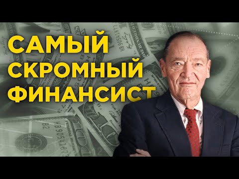 Видео: Правила инвестирования Джона Богла / Как индексные фонды сделают вас богаче