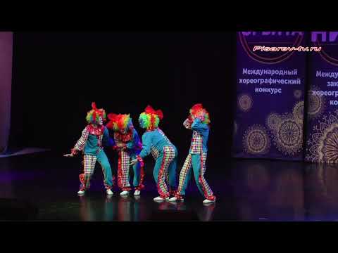 Видео: " Цирк зажигает звёзды " Образцовый ансамбль танца "ЭКСИТОН" Камышин Волгоградская область