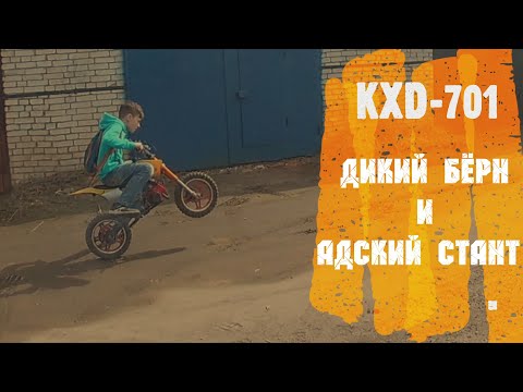 Видео: KXD-701, БЁРНАУТ И СТАНТ!!!