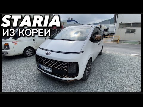 Видео: Авто из Кореи HYUNDAI STARIA 2,2 4 WD под ключ июль 2024