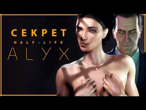 Видео: ВСЕ ТАЙНЫ АЛИКС | История серии Half-Life | G-Man, Фримен и Вортигонты до Half-Life: Alyx