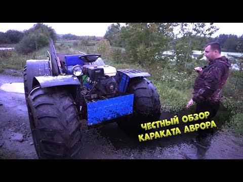 Видео: Самый точный обзор вологодского снегоболотохода "Аврора" 4 на 4. Плюсы и минусы болотохода-переломки