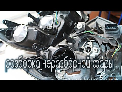 Видео: Разборка фары lada vesta