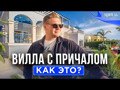 Видео: Вилла в центре города с собственным причалом? Как это возможно? Недвижимость Кипра